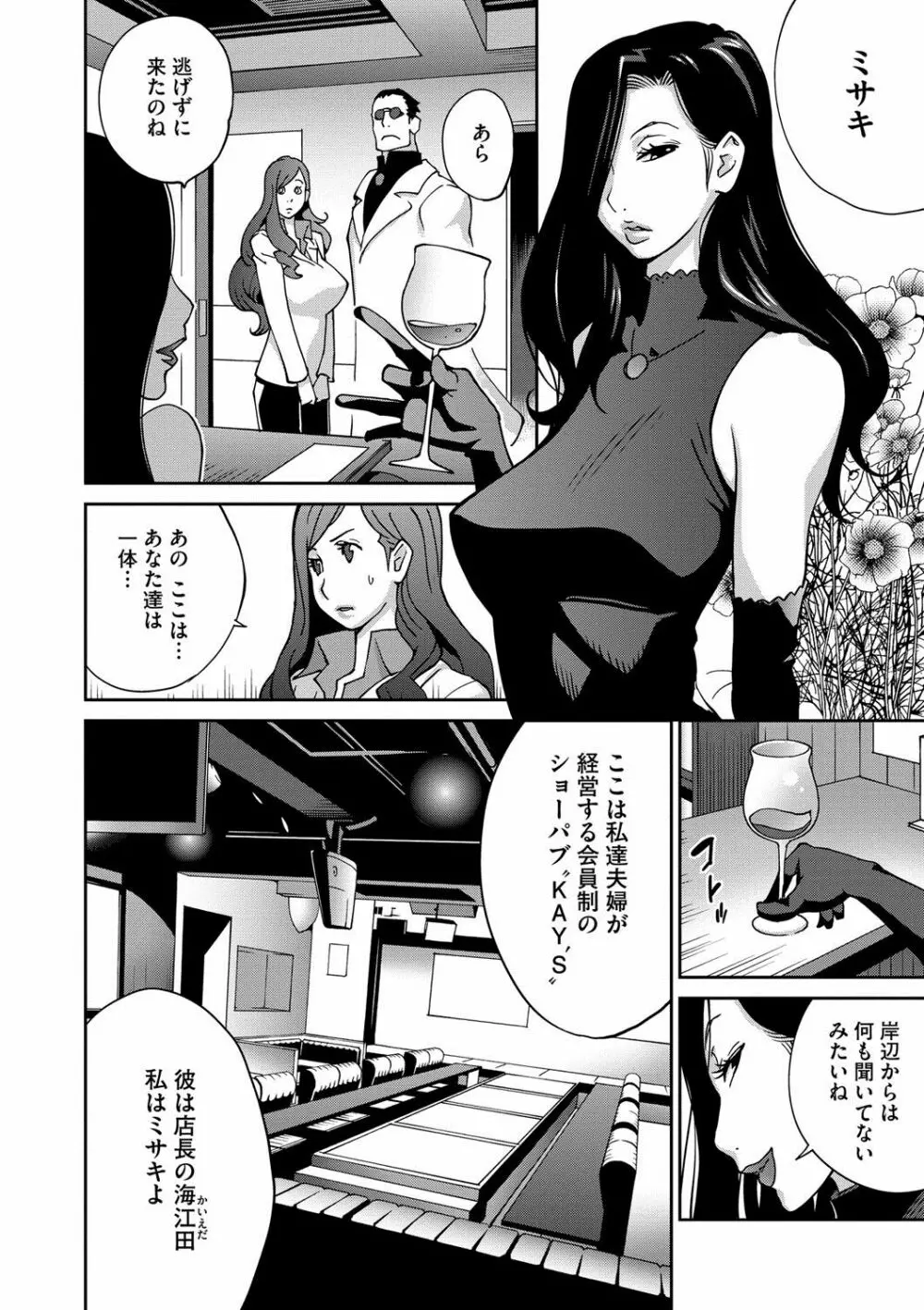 夫人乳戯 第1-9話 Page.67