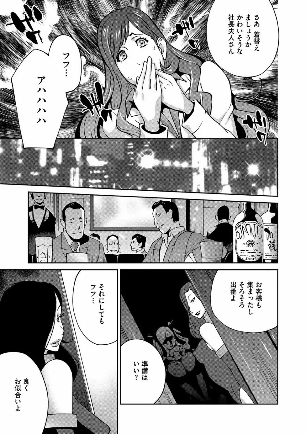 夫人乳戯 第1-9話 Page.70