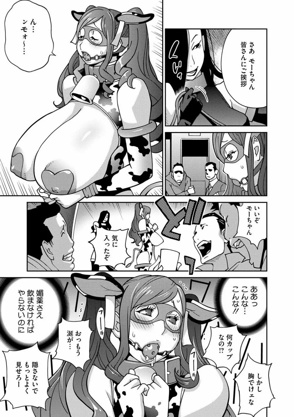 夫人乳戯 第1-9話 Page.72