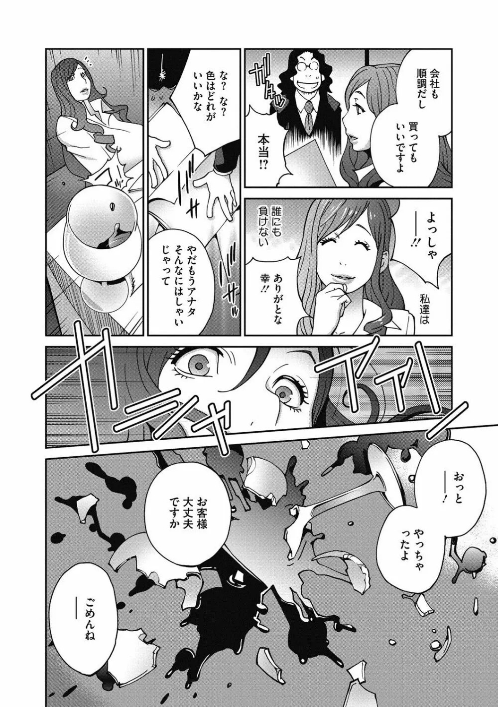 夫人乳戯 第1-9話 Page.87