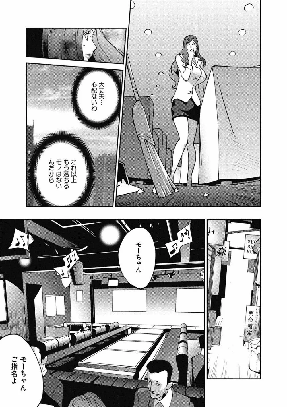 夫人乳戯 第1-9話 Page.88