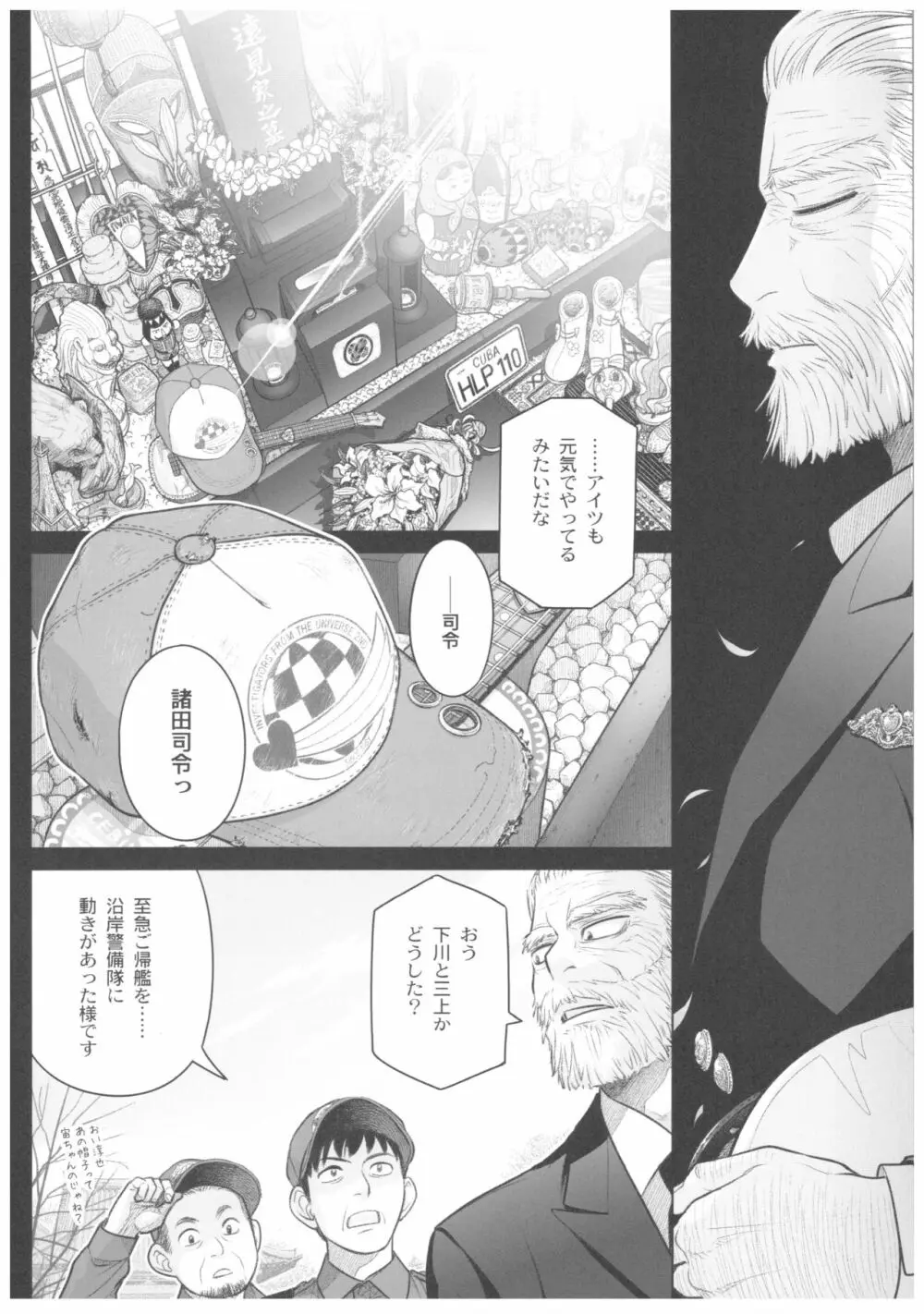 宙子の旅 8 Page.31