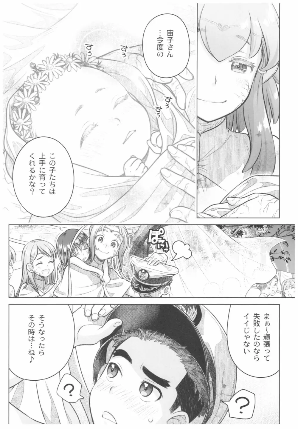 宙子の旅 8 Page.47