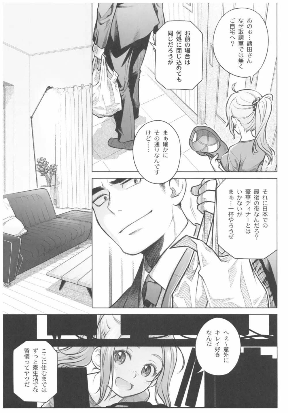 宙子の旅 8 Page.6