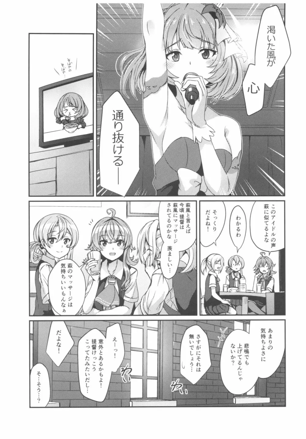 萩風の健康マッサージ Page.6