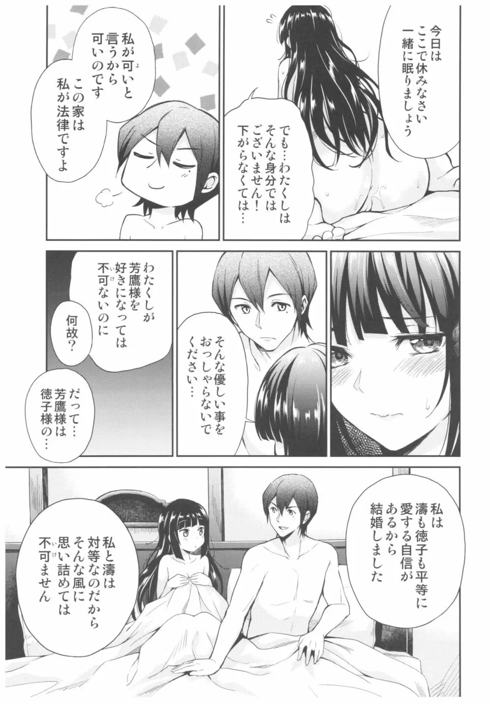 春衡伯爵家の事情 伍 ～明治後期篇 上～ Page.31