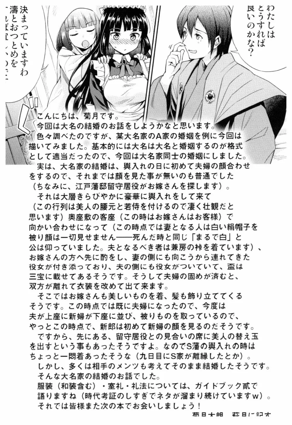 春衡伯爵家の事情 伍 ～明治後期篇 上～ Page.36