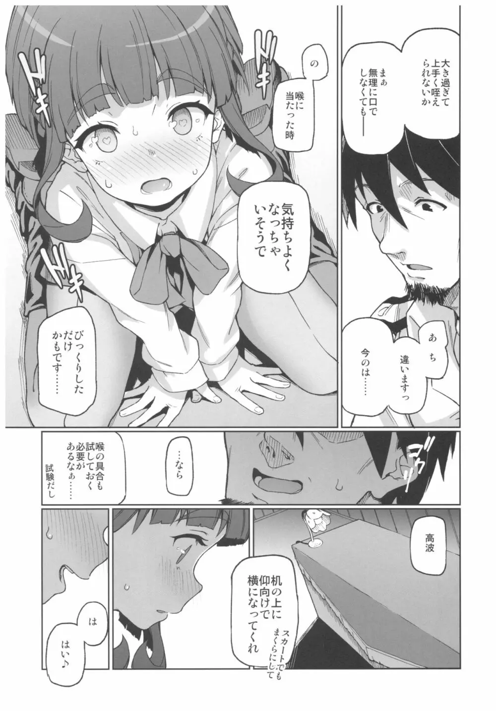 高波、とっても乱れちゃうかもっ!?ですっ! Page.8