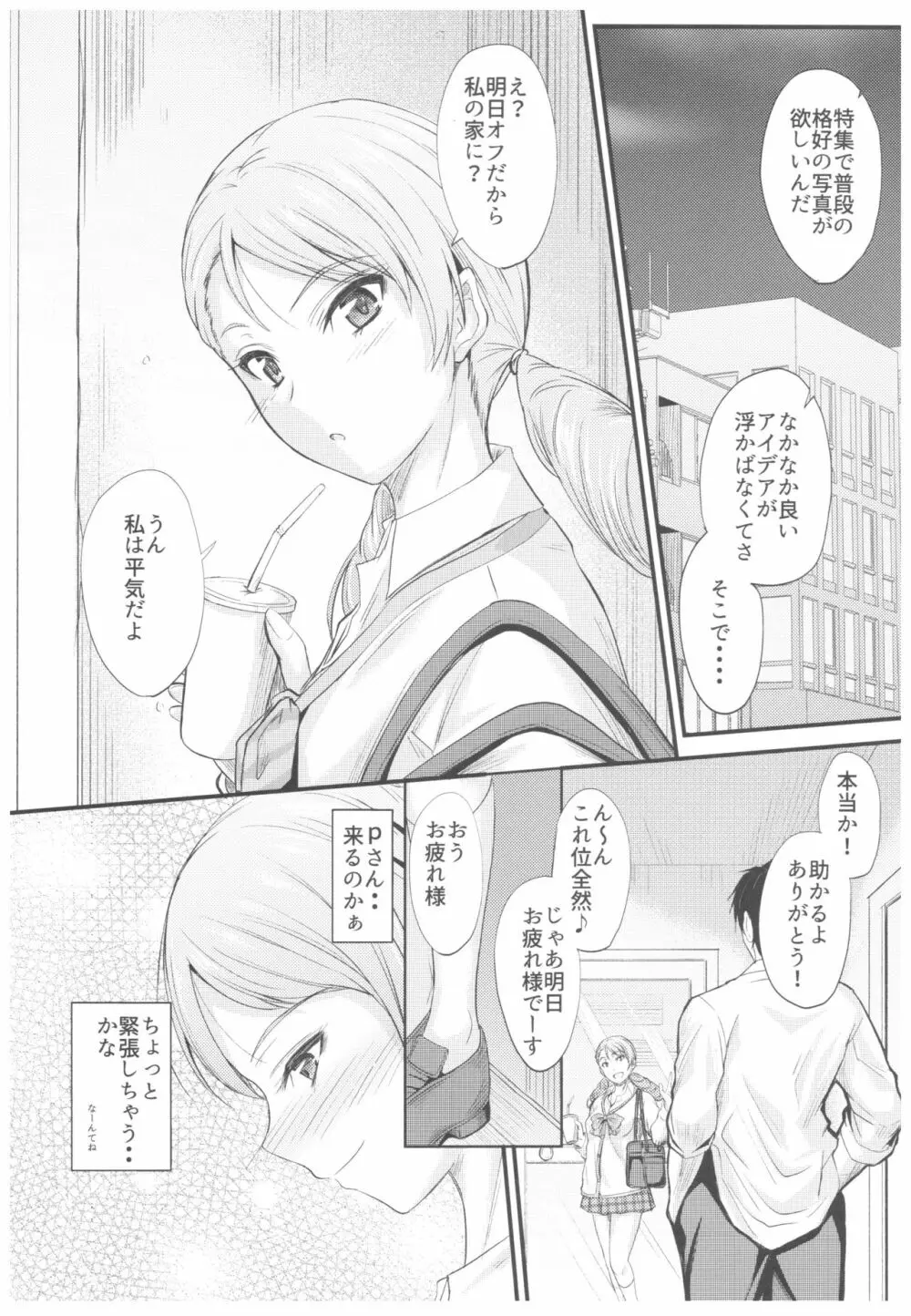 夏色加蓮 Page.2