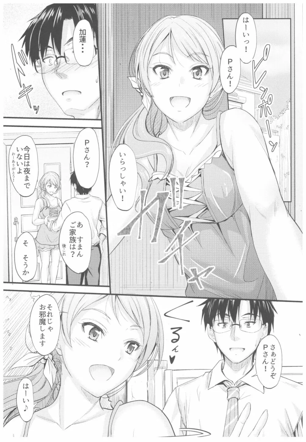 夏色加蓮 Page.3