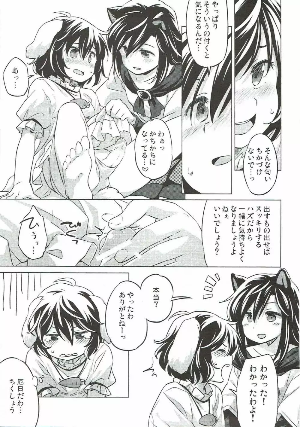 うさぎおいし Page.12