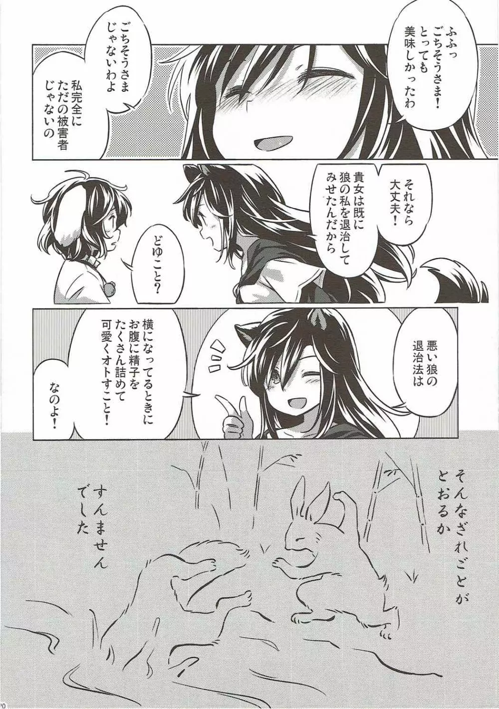 うさぎおいし Page.19