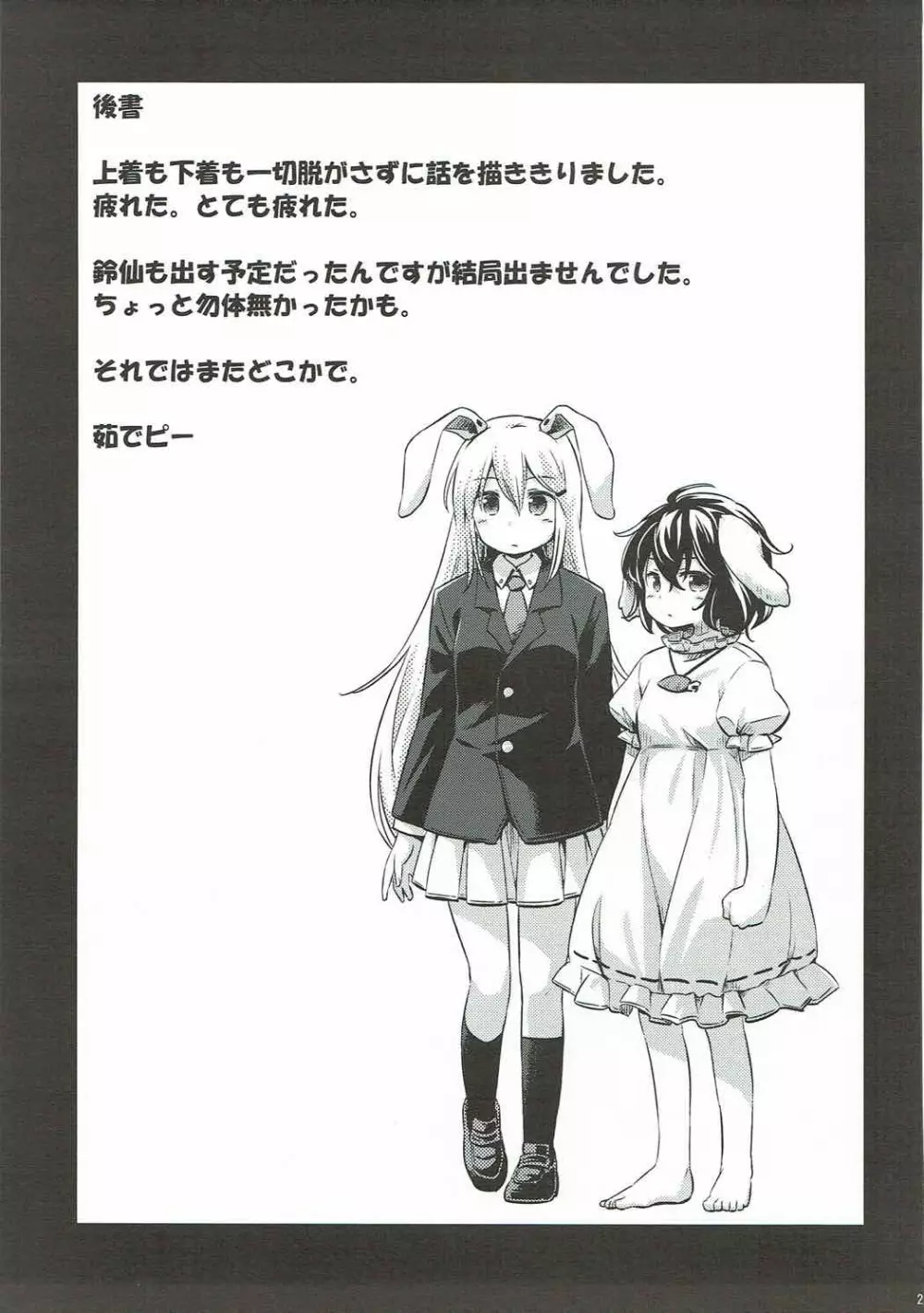 うさぎおいし Page.20