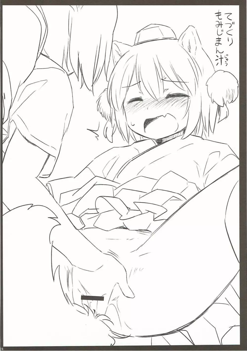 うさぎおいし Page.23