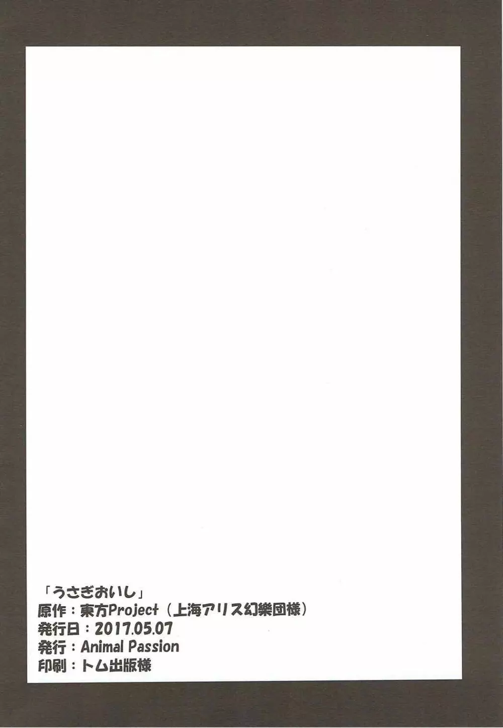 うさぎおいし Page.25