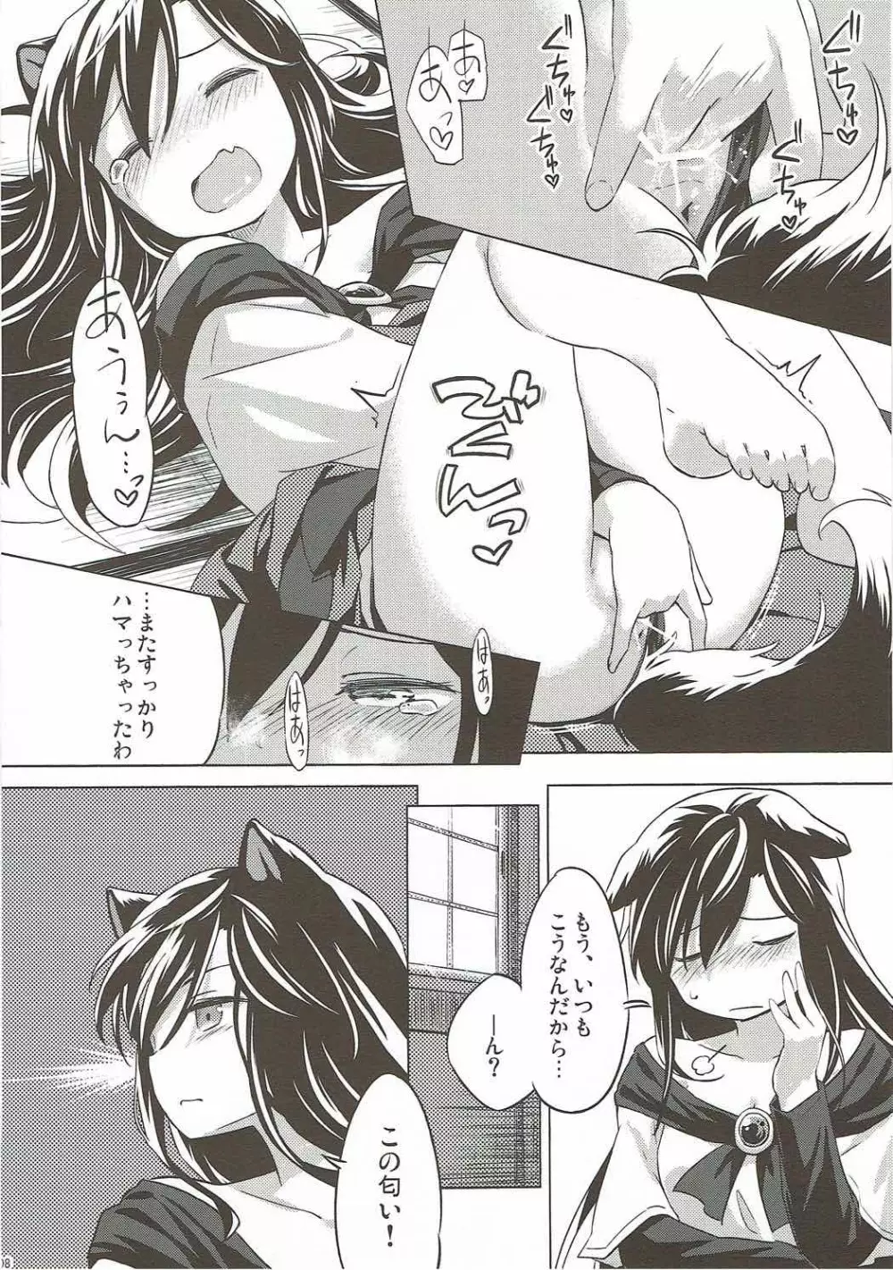 うさぎおいし Page.7