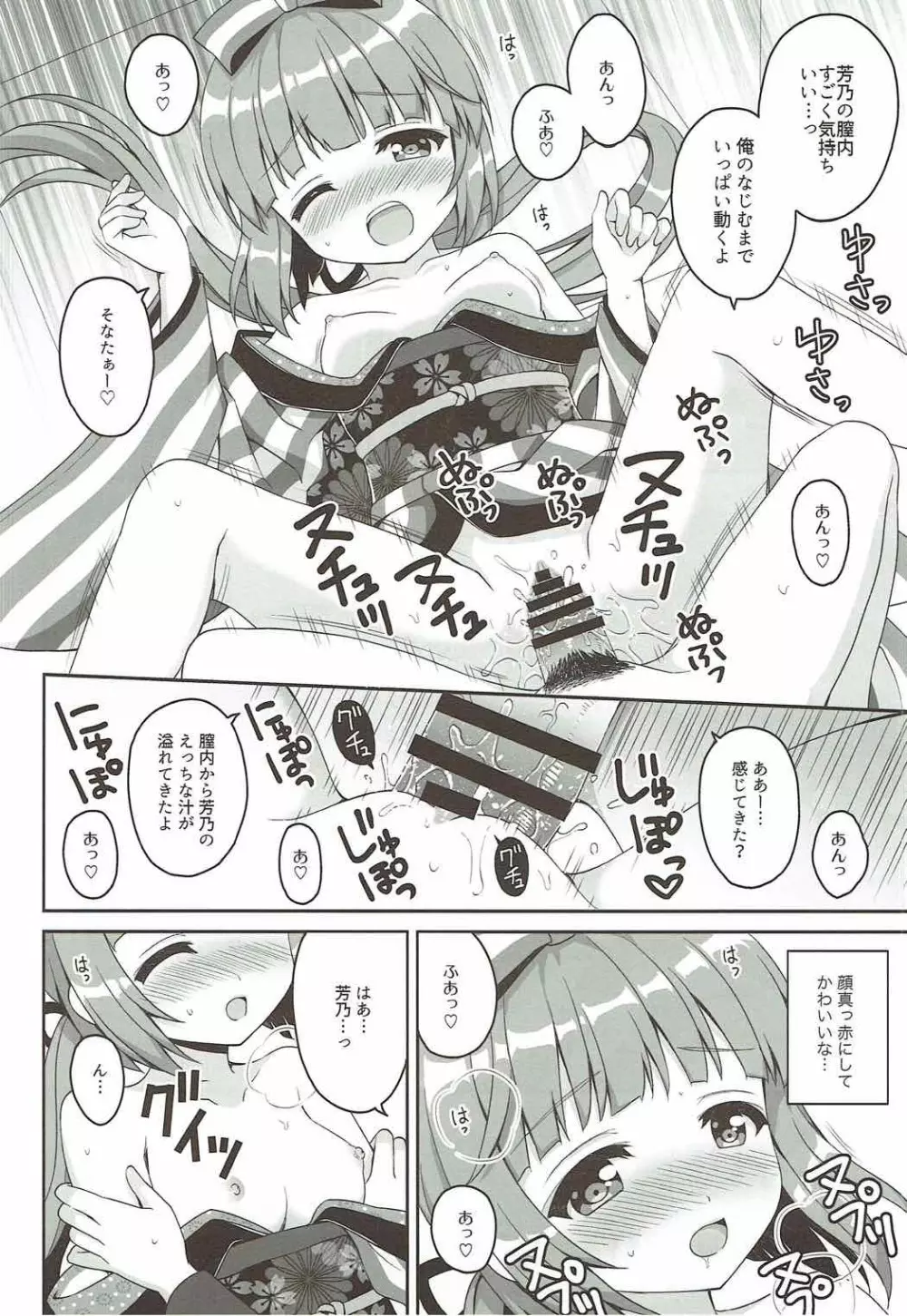 桜Perfume Page.13
