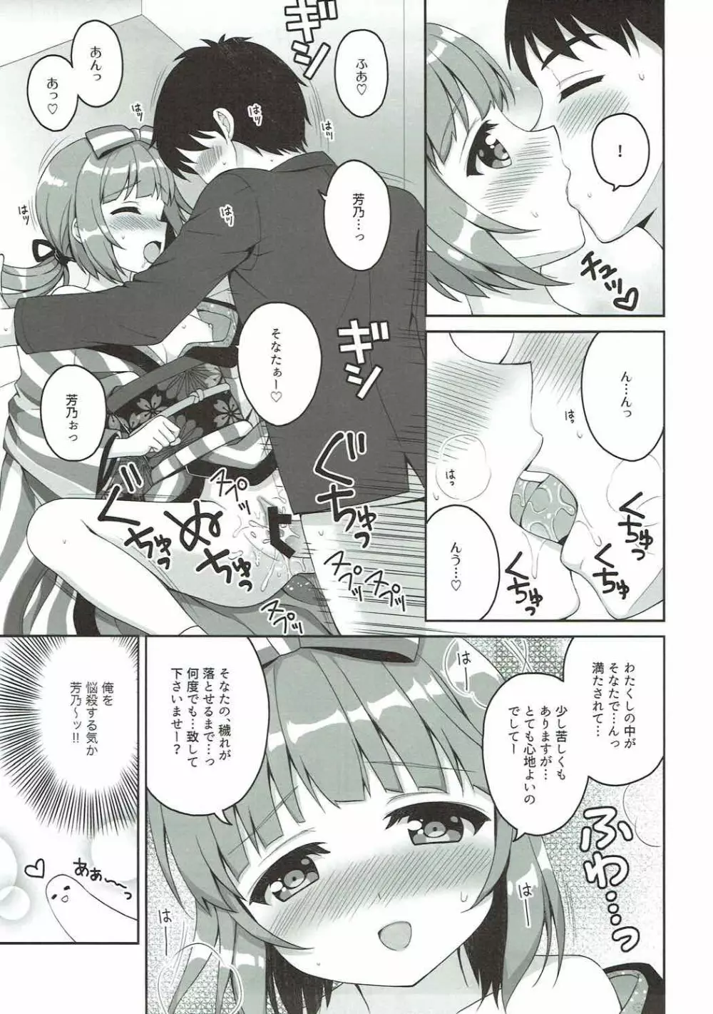 桜Perfume Page.14