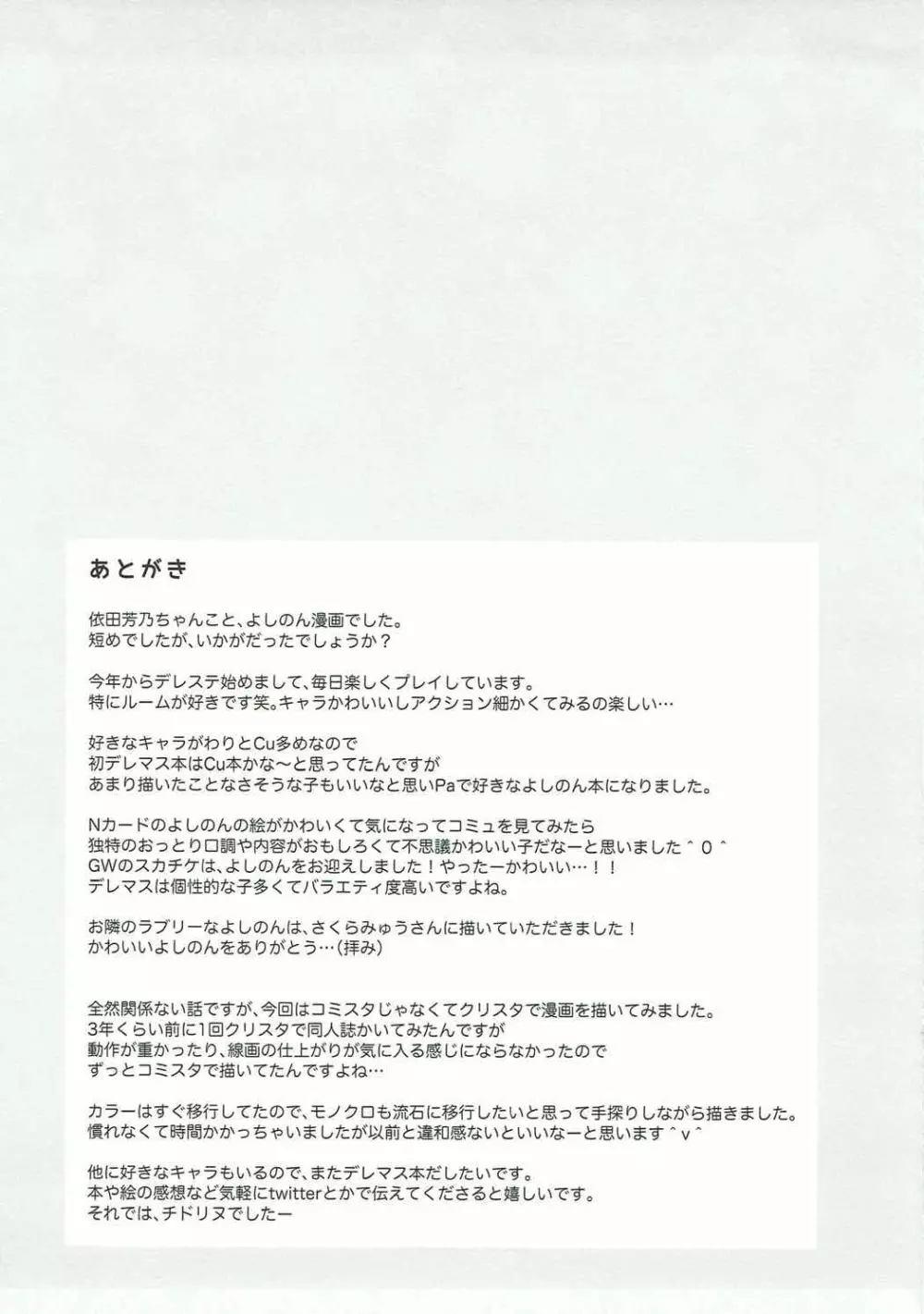 桜Perfume Page.24