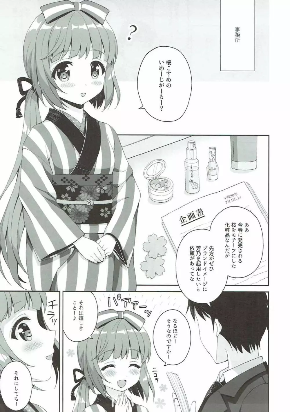 桜Perfume Page.4