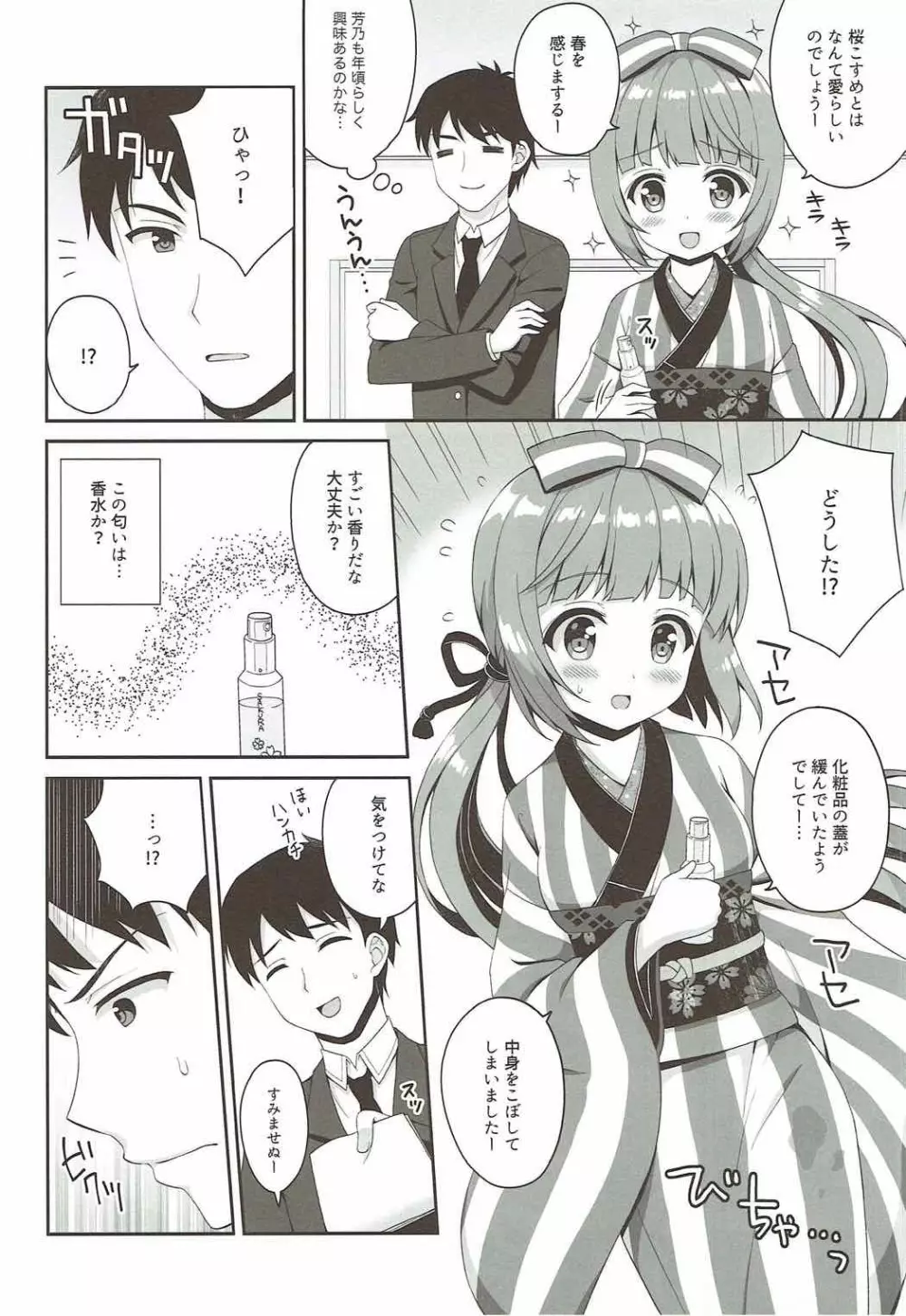桜Perfume Page.5