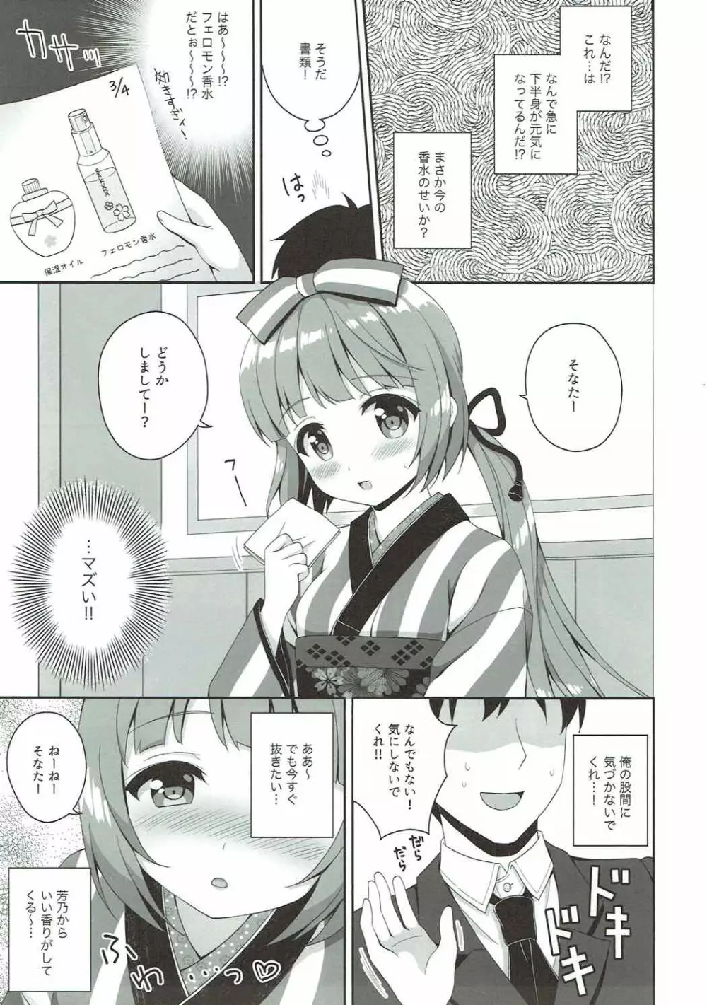桜Perfume Page.6