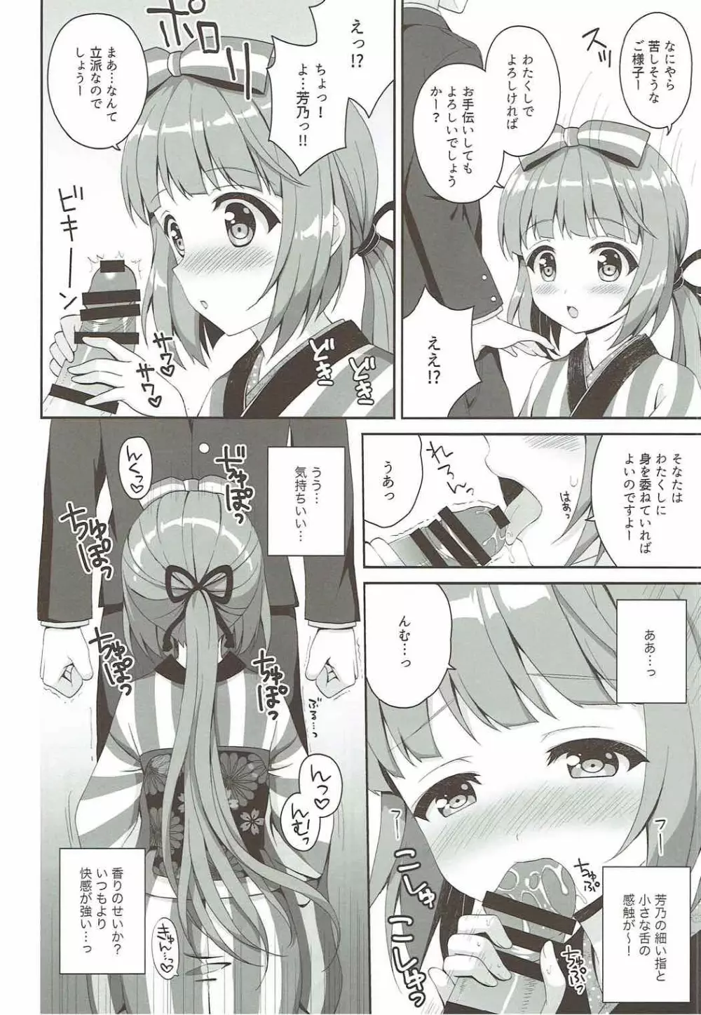 桜Perfume Page.7