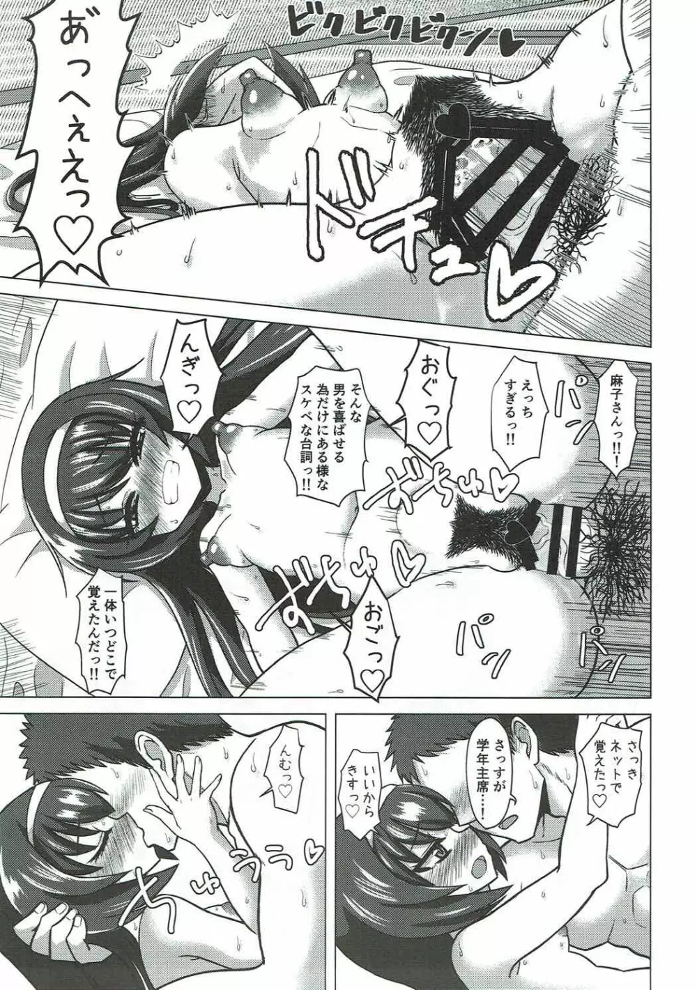 さおまこと Page.34