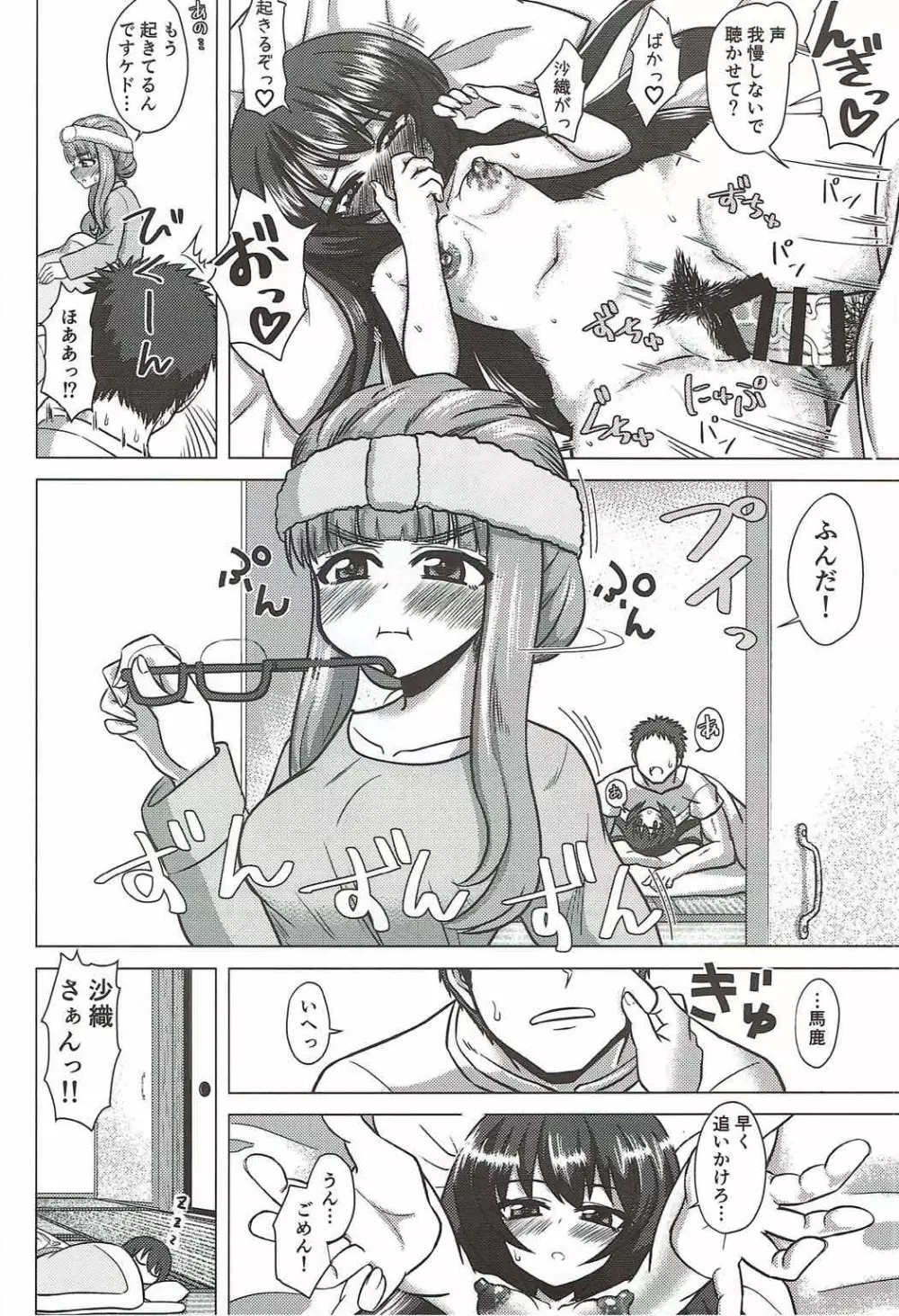 さおまこと Page.5