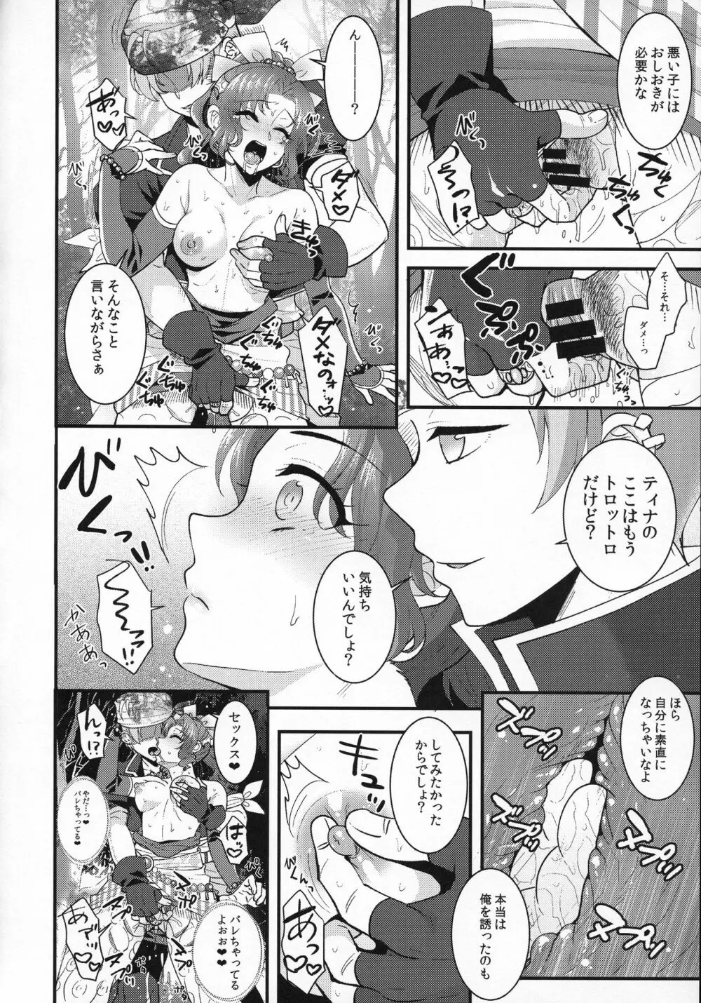 あの日のお礼がしたくて Page.11