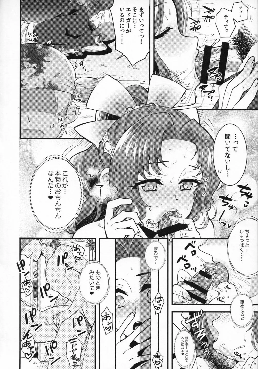 あの日のお礼がしたくて Page.7