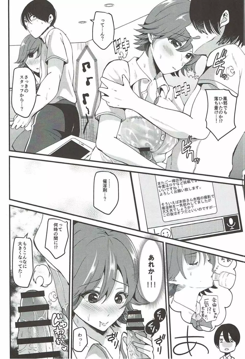 だから僕は未央が好き2 Page.10