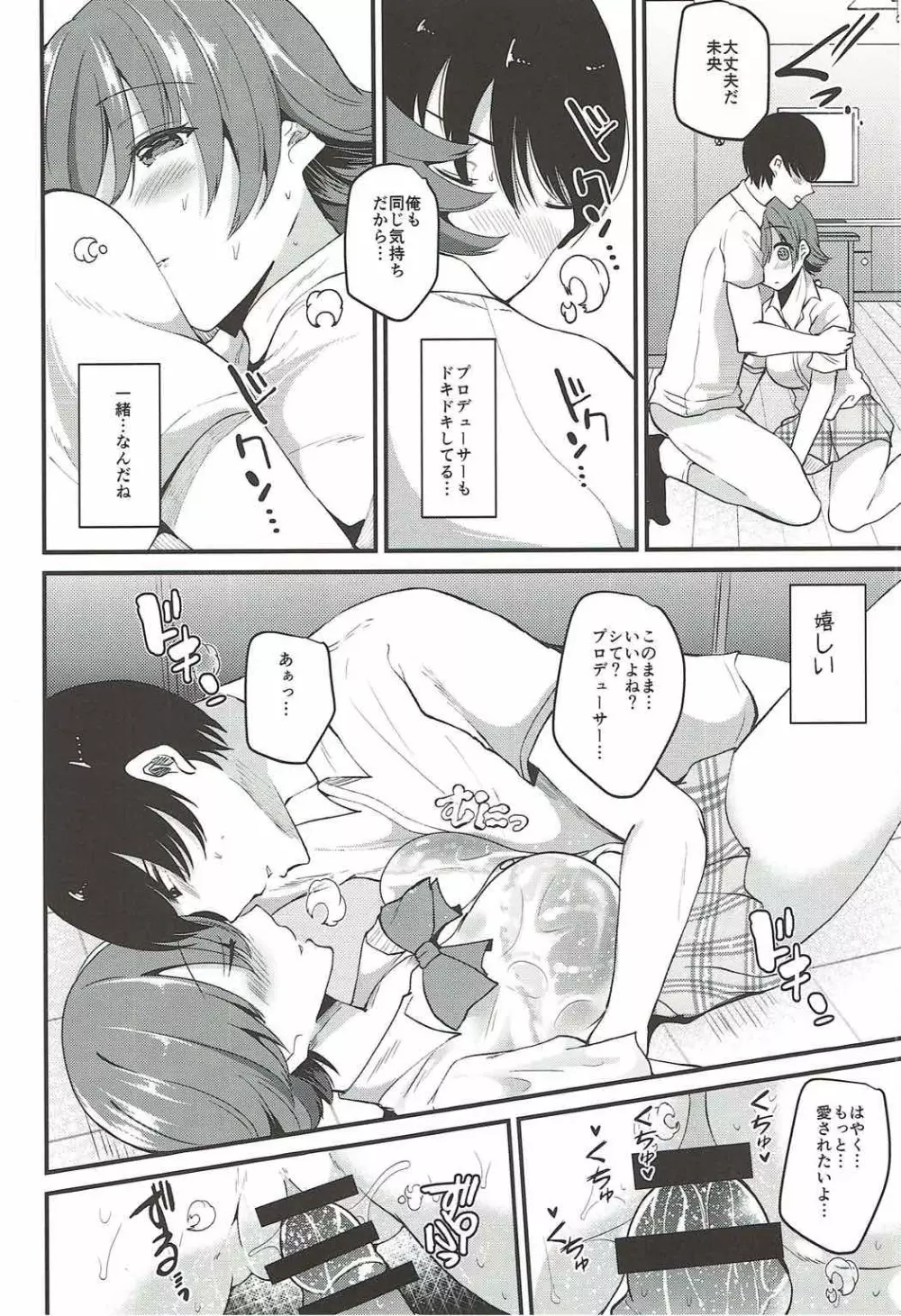 だから僕は未央が好き2 Page.14