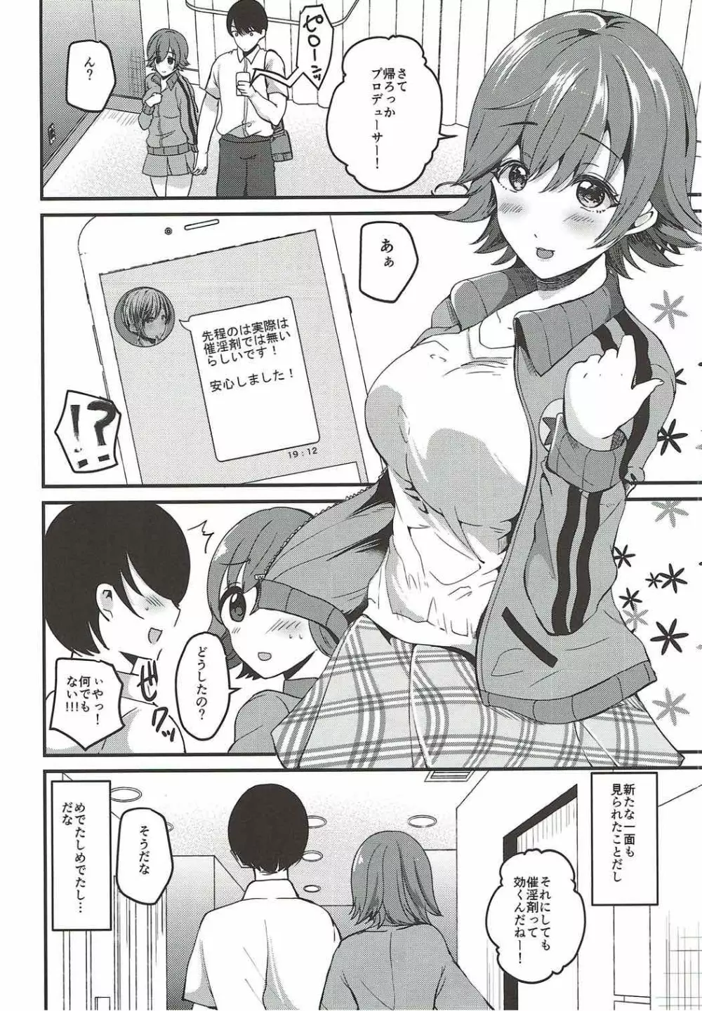 だから僕は未央が好き2 Page.20