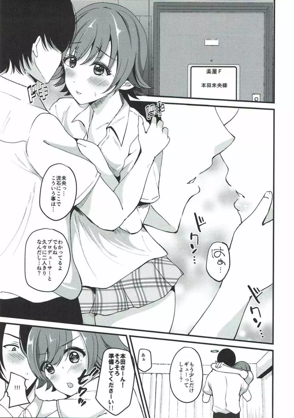 だから僕は未央が好き2 Page.3