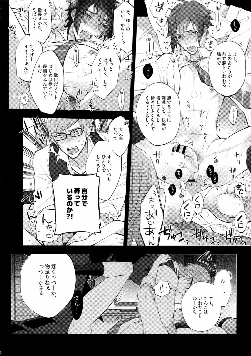 もっと! 愛され♥王子ヴィジュアル系 Page.12
