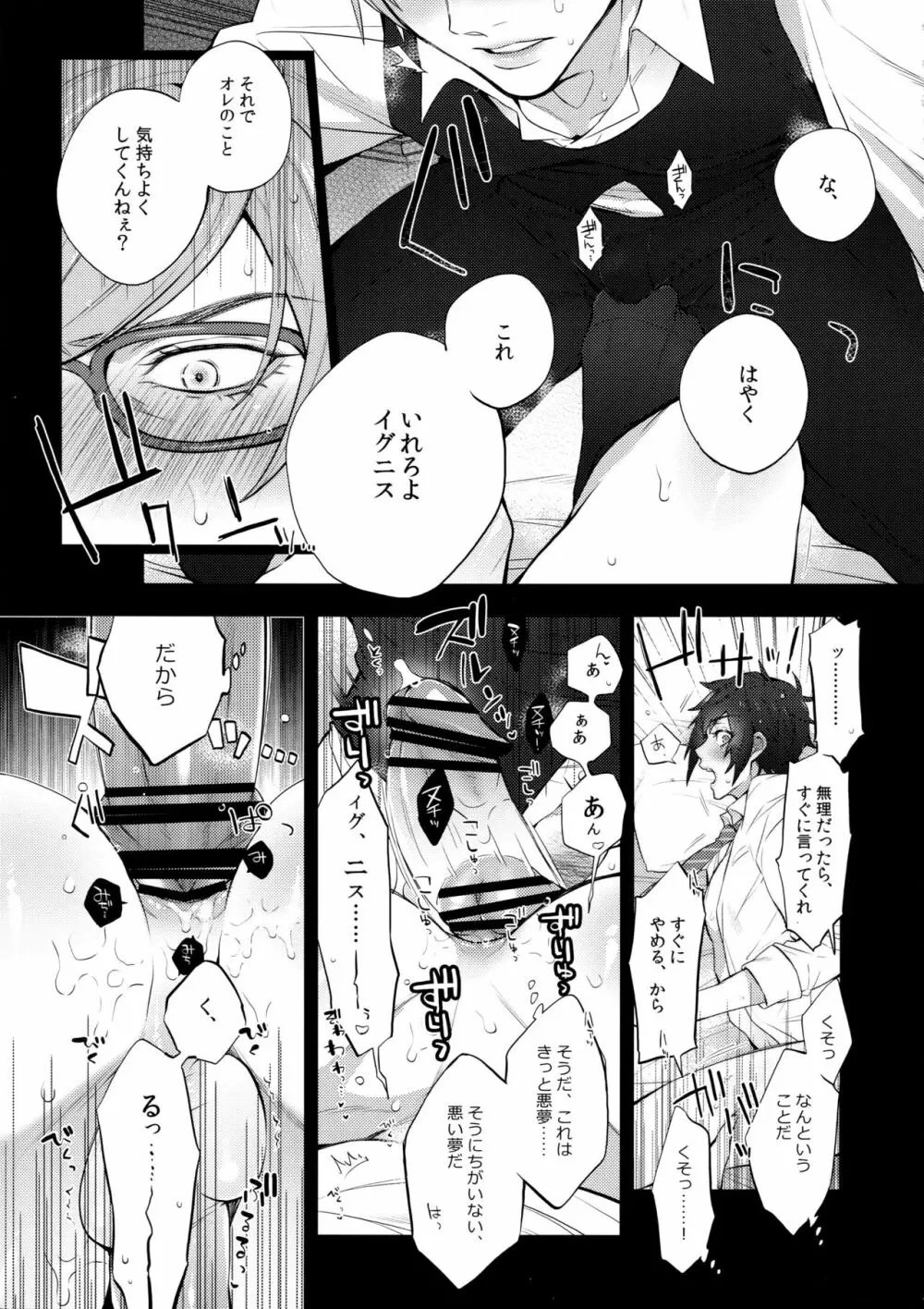 もっと! 愛され♥王子ヴィジュアル系 Page.13