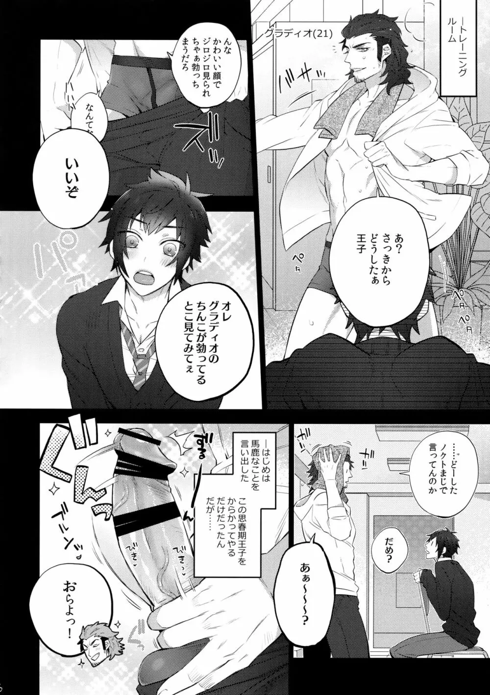 もっと! 愛され♥王子ヴィジュアル系 Page.16