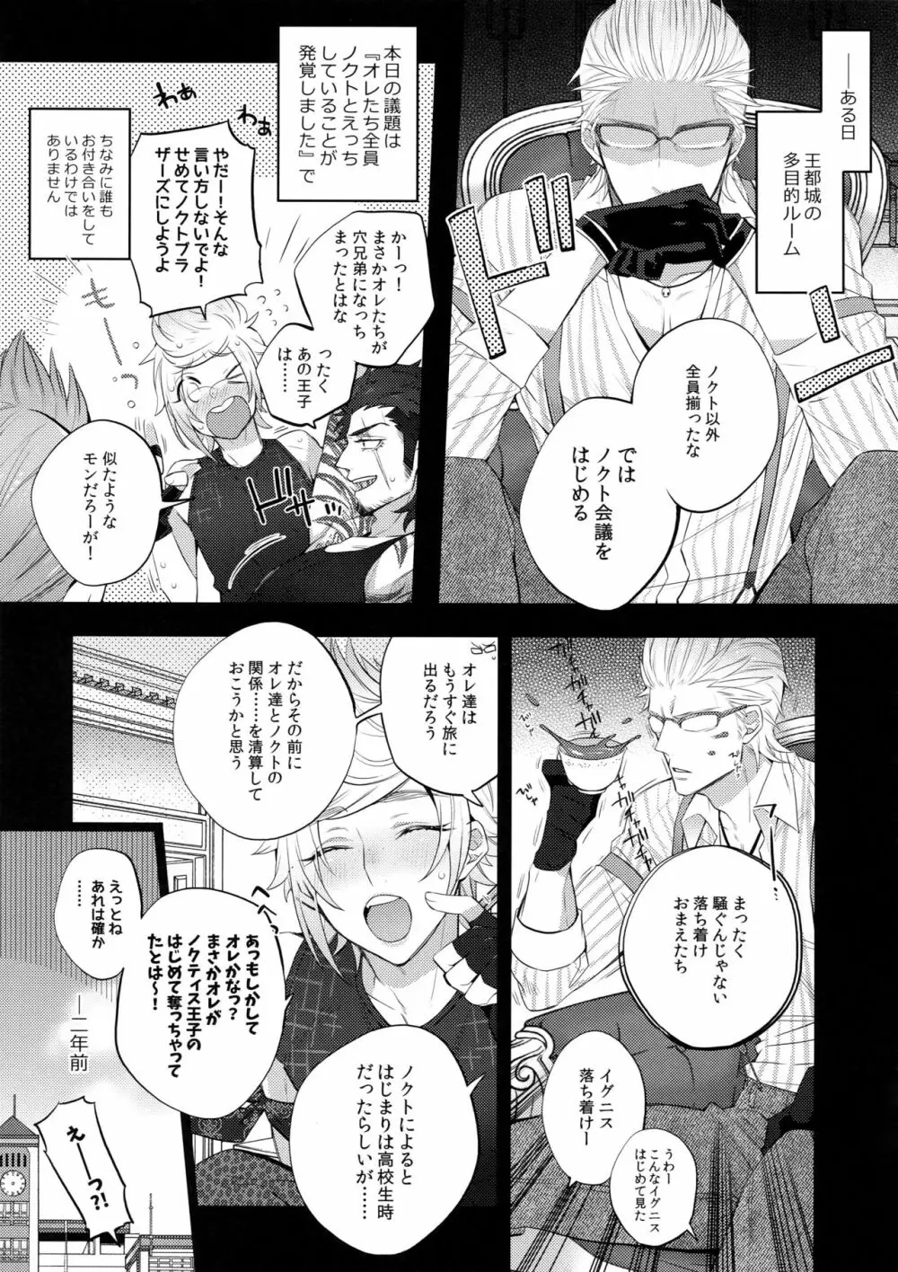 もっと! 愛され♥王子ヴィジュアル系 Page.5
