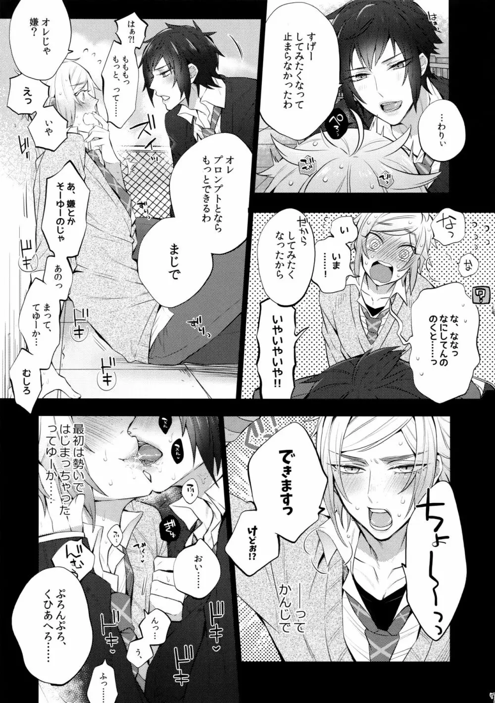 もっと! 愛され♥王子ヴィジュアル系 Page.7