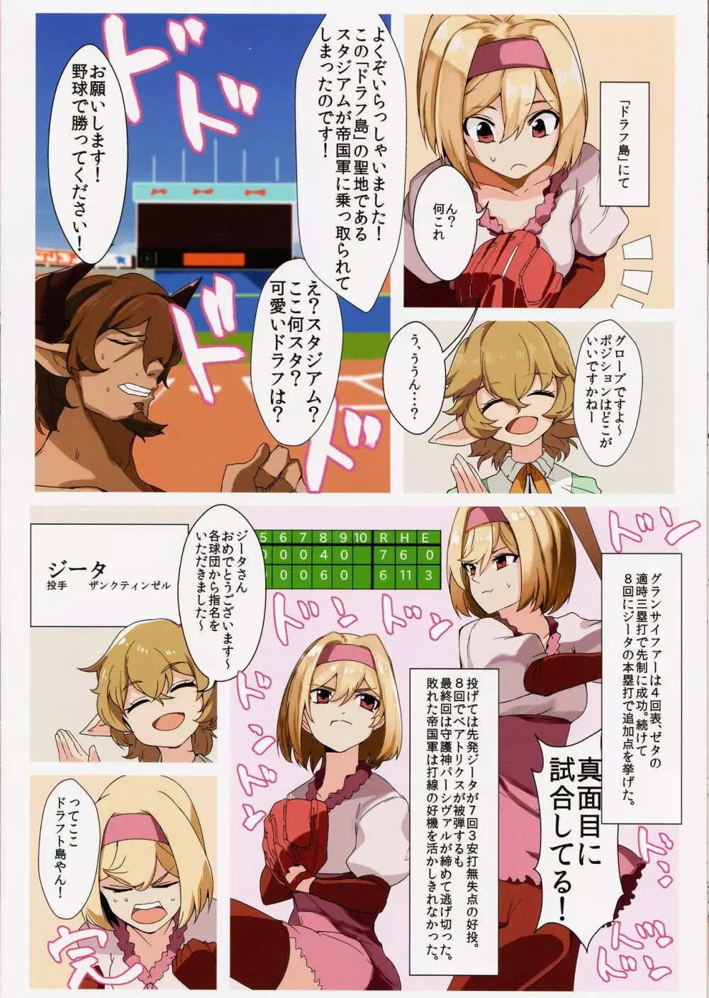 Djeeta Page.12