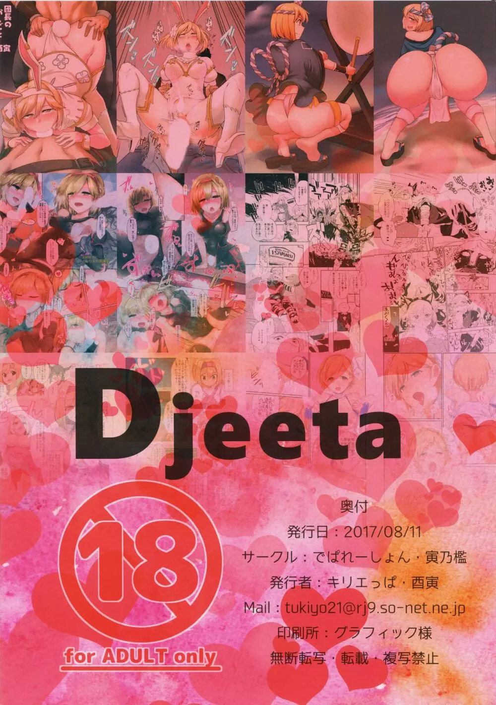 Djeeta Page.16