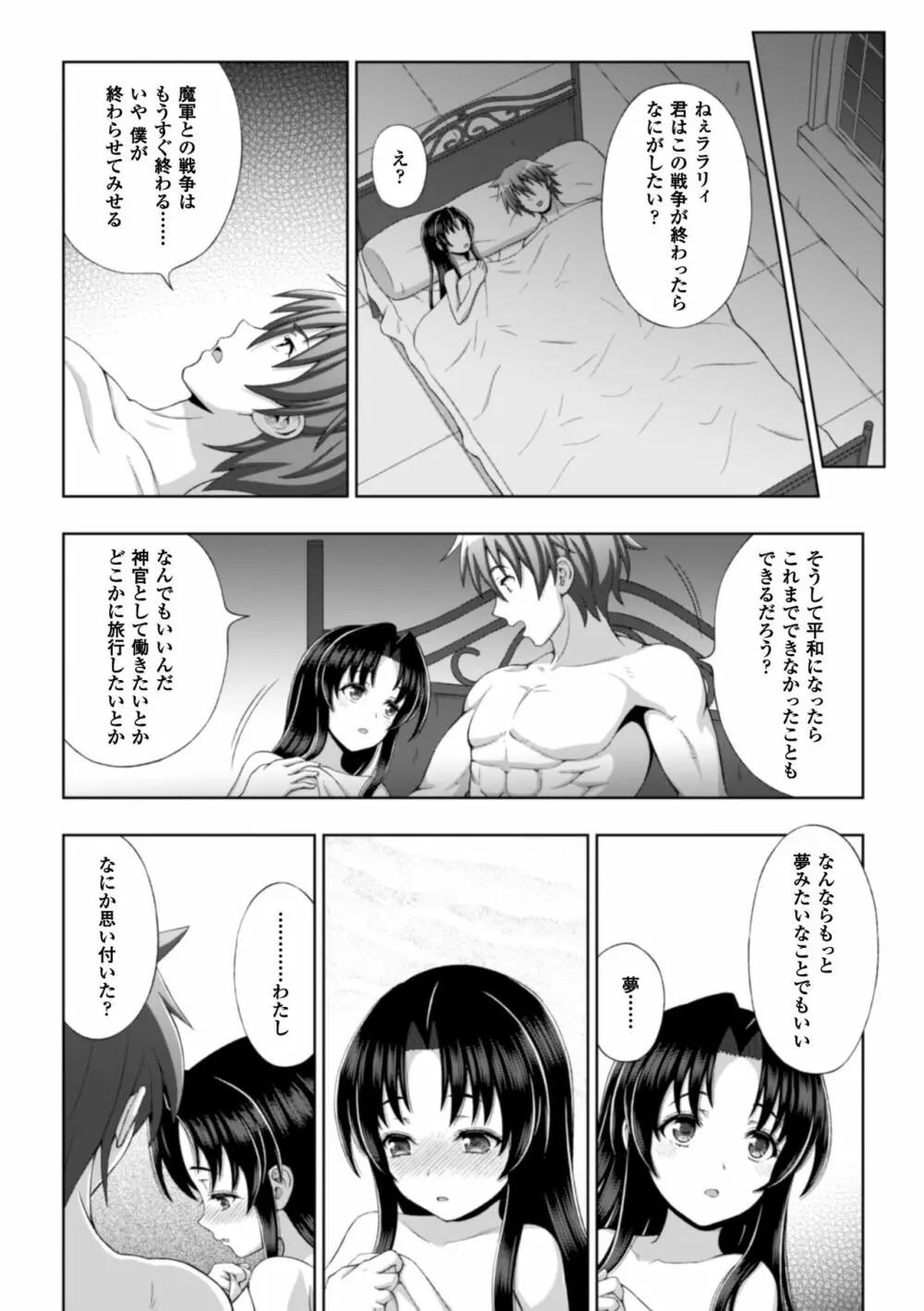 聖女の献身 第1-4話 Page.19