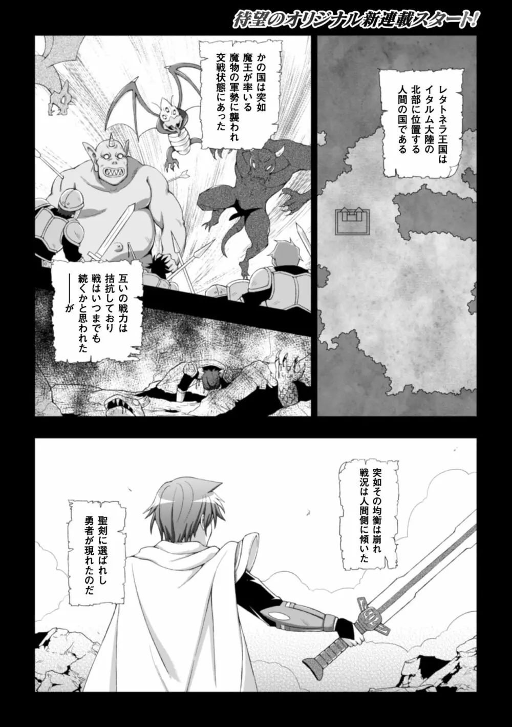 聖女の献身 第1-4話 Page.2