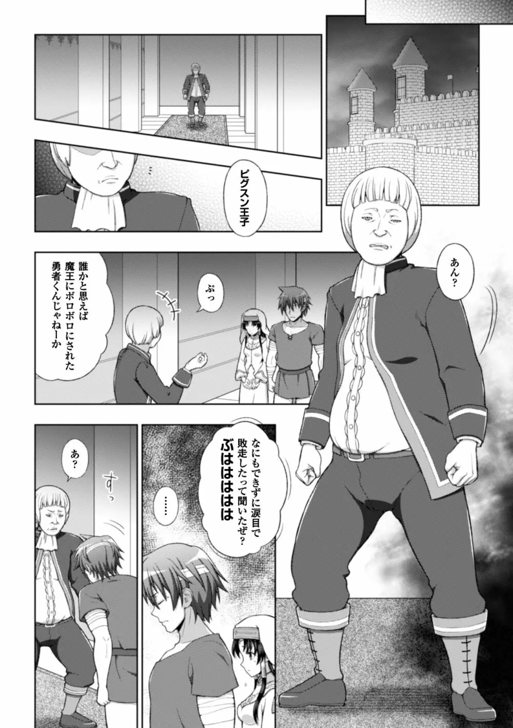 聖女の献身 第1-4話 Page.31