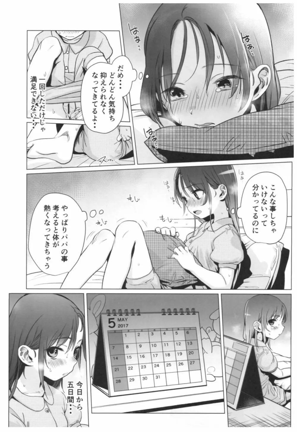 やっぱりパパが好き。 Page.10