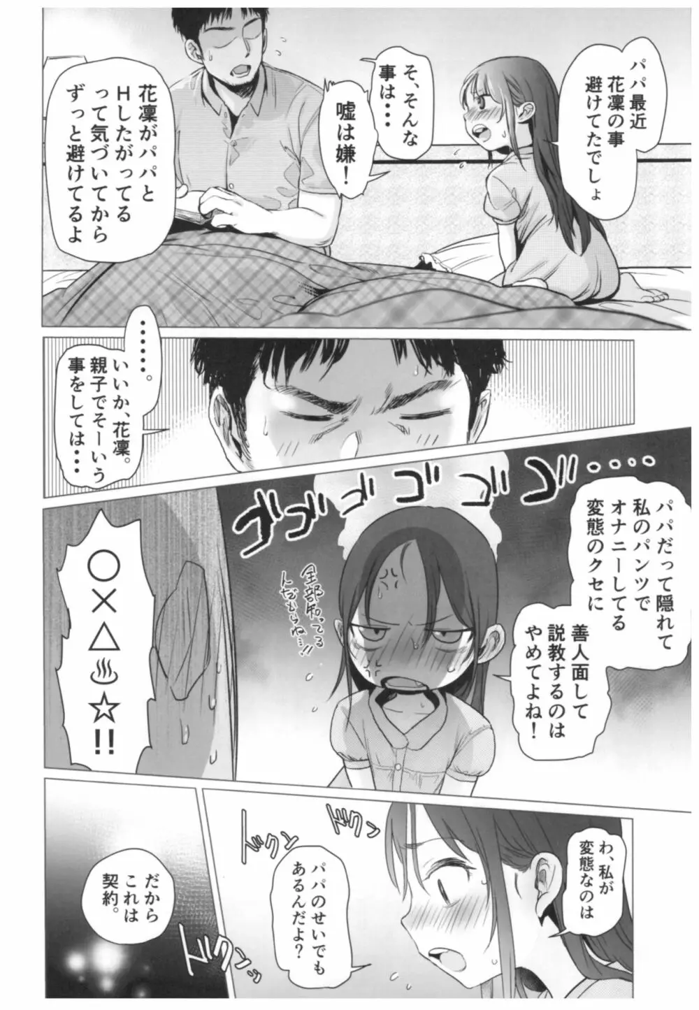 やっぱりパパが好き。 Page.13