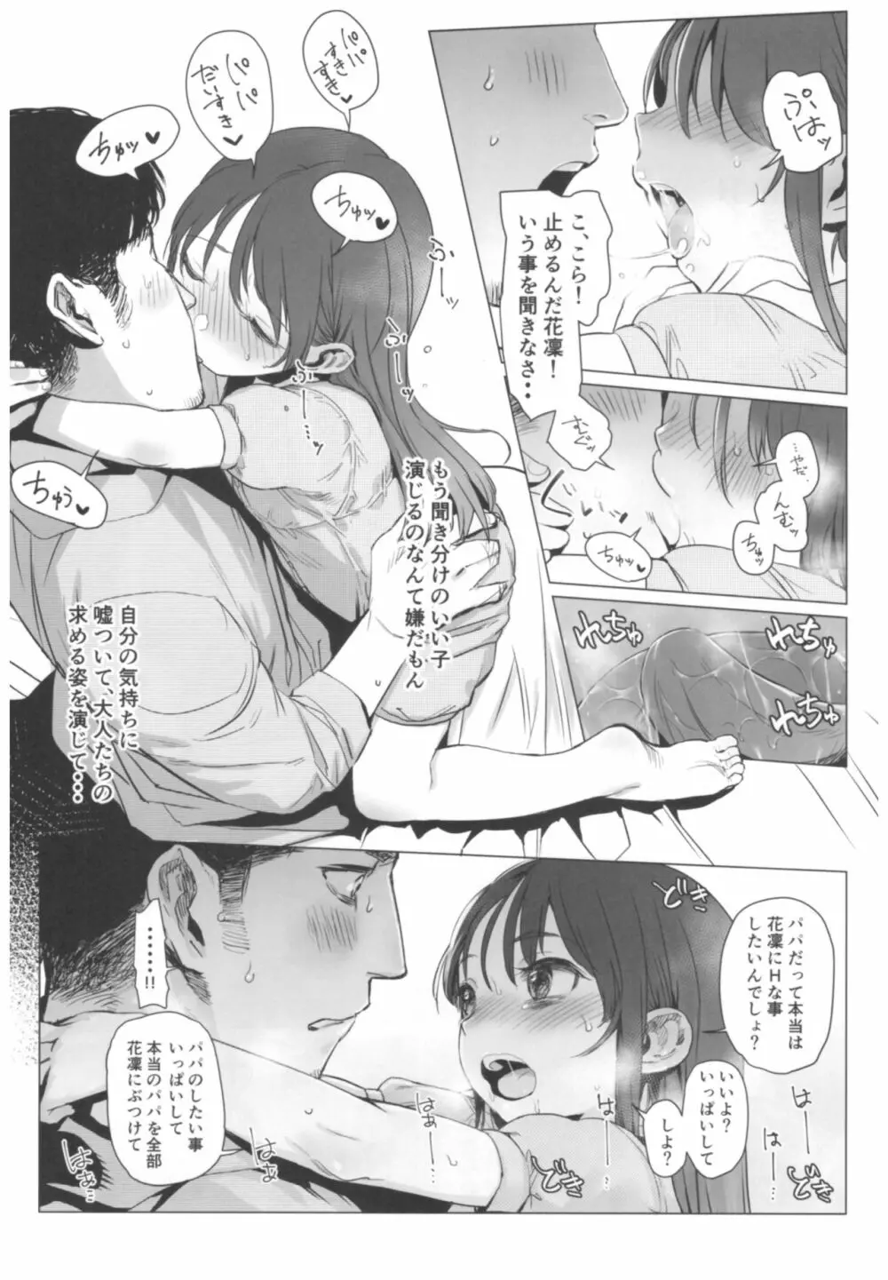 やっぱりパパが好き。 Page.15