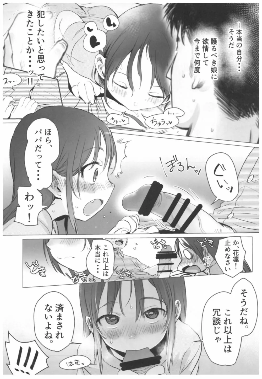 やっぱりパパが好き。 Page.16