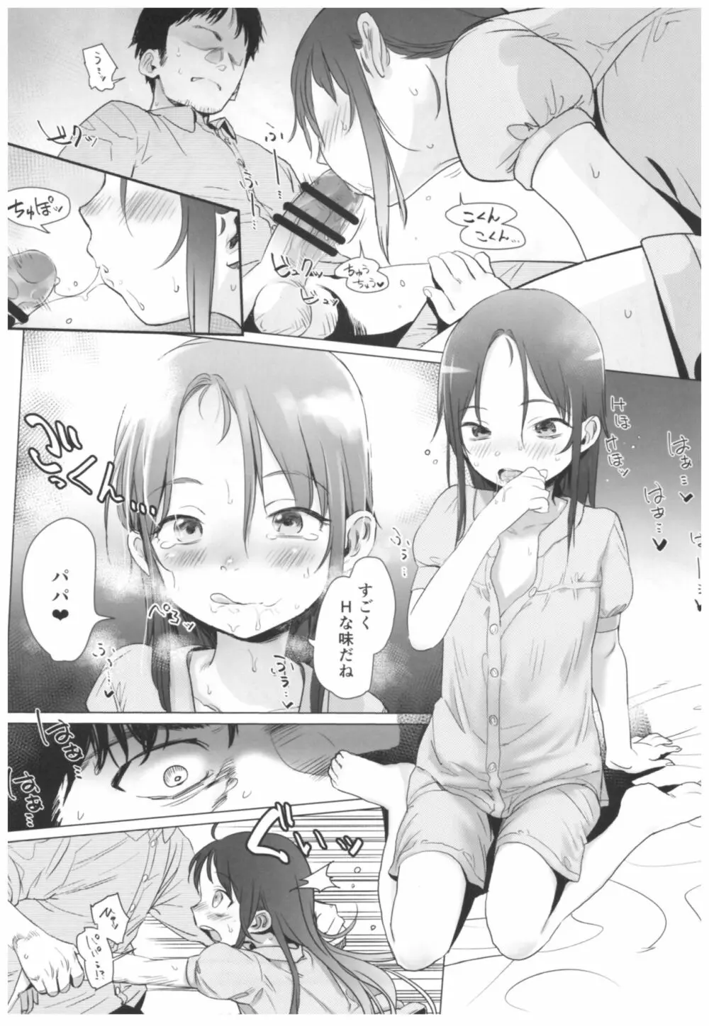 やっぱりパパが好き。 Page.18